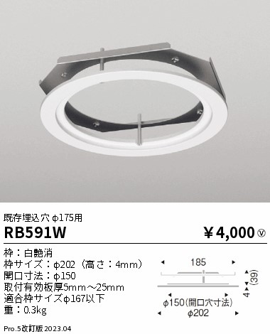 安心のメーカー保証【インボイス対応店】【送料無料】RB591W 遠藤照明 ダウンライト オプション  Ｎ区分の画像