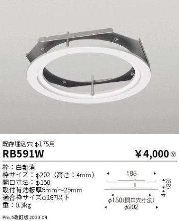 安心のメーカー保証【インボイス対応店】【送料無料】RB591W 遠藤照明 ダウンライト オプション  Ｎ区分の画像