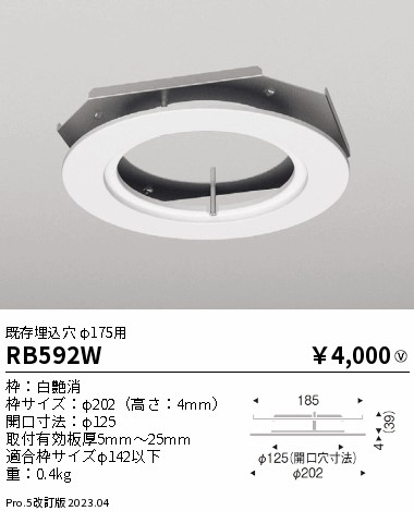 安心のメーカー保証【インボイス対応店】【送料無料】RB592W 遠藤照明 ダウンライト オプション  Ｎ区分 Ｎ発送の画像