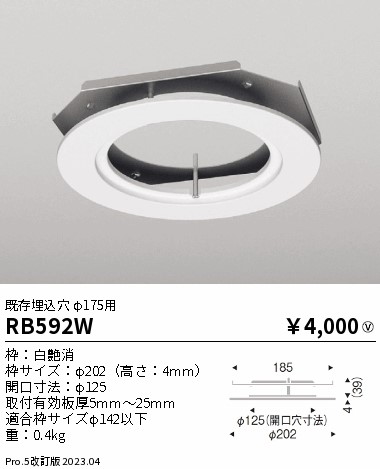 安心のメーカー保証【インボイス対応店】【送料無料】RB592W 遠藤照明 ダウンライト オプション  Ｎ区分の画像