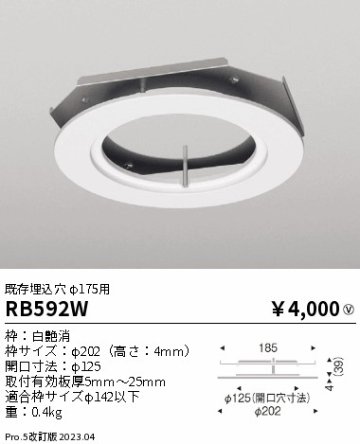 安心のメーカー保証【インボイス対応店】【送料無料】RB592W 遠藤照明 ダウンライト オプション  Ｎ区分の画像