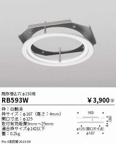 安心のメーカー保証【インボイス対応店】【送料無料】RB593W 遠藤照明 ダウンライト オプション  Ｎ区分 Ｎ発送の画像