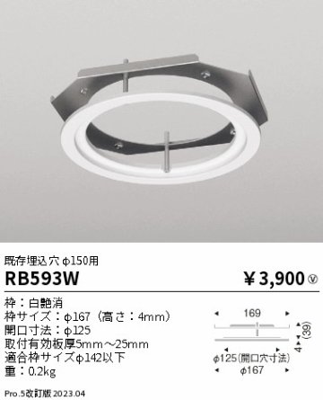 安心のメーカー保証【インボイス対応店】【送料無料】RB593W 遠藤照明 ダウンライト オプション  Ｎ区分の画像