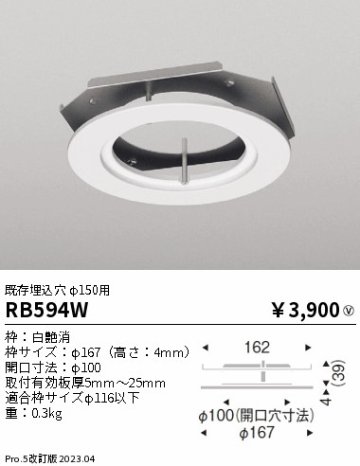 安心のメーカー保証【インボイス対応店】【送料無料】RB594W 遠藤照明 ダウンライト オプション  Ｎ区分の画像