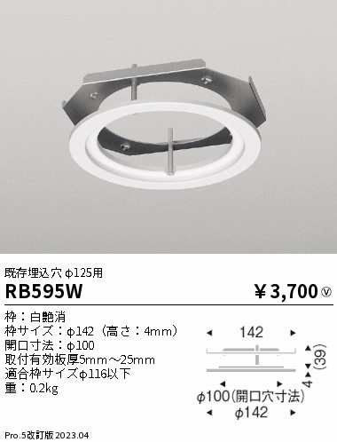安心のメーカー保証【インボイス対応店】【送料無料】RB595W 遠藤照明 ダウンライト オプション  Ｎ区分 Ｎ発送の画像