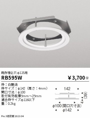 安心のメーカー保証【インボイス対応店】【送料無料】RB595W 遠藤照明 ダウンライト オプション  Ｎ区分の画像