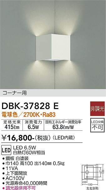 安心のメーカー保証【インボイス対応店】【送料無料】DBK37828E ダイコー ブラケット コーナー用 LED 大光電機の画像