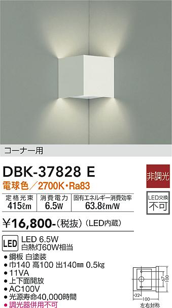 安心のメーカー保証【インボイス対応店】【送料無料】DBK-37828E ダイコー ブラケット コーナー用 LED の画像