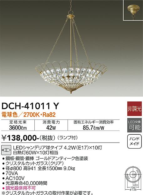 安心のメーカー保証【インボイス対応店】【送料無料】DCH-41011Y ダイコー 宅配便不可シャンデリア LED の画像