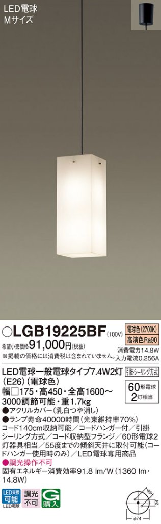 安心のメーカー保証【インボイス対応店】【送料無料】LGB19225BF パナソニック ペンダント 吹き抜け用 LED  Ｔ区分の画像