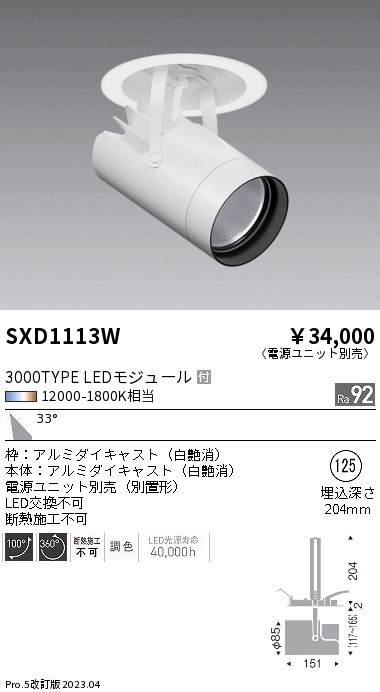 安心のメーカー保証【インボイス対応店】【送料無料】SXD1113W （電源ユニット別売） 遠藤照明 ダウンライト スポットライト LED  Ｎ区分 Ｎ発送の画像