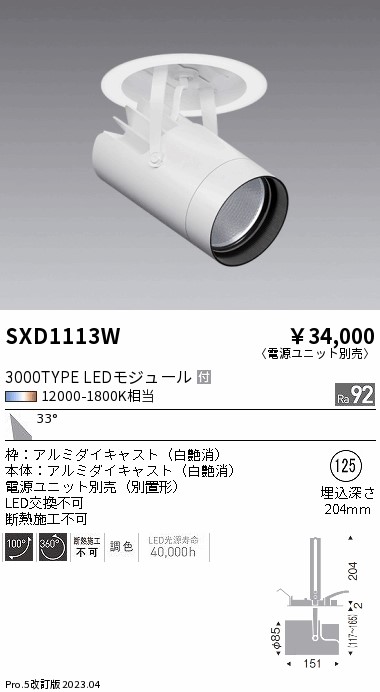 安心のメーカー保証【インボイス対応店】【送料無料】SXD1113W （電源ユニット別売） 遠藤照明 ダウンライト スポットライト LED  Ｎ区分の画像