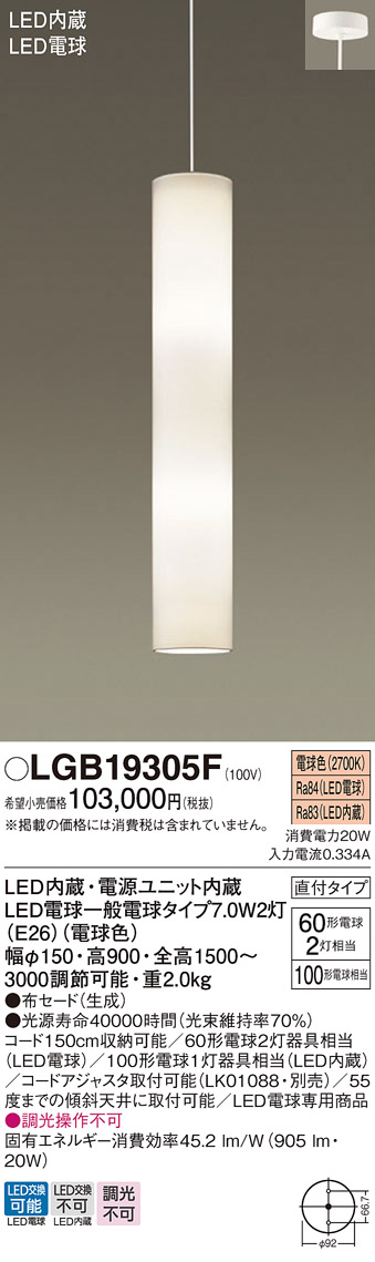 安心のメーカー保証【インボイス対応店】【送料無料】LGB19305F パナソニック ペンダント 吹き抜け用 LED  Ｔ区分の画像