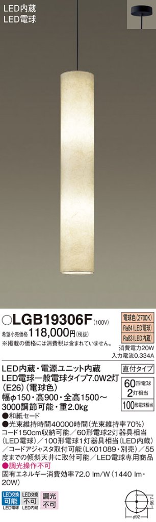 安心のメーカー保証【インボイス対応店】【送料無料】LGB19306F パナソニック ペンダント 吹き抜け用 LED  Ｔ区分の画像