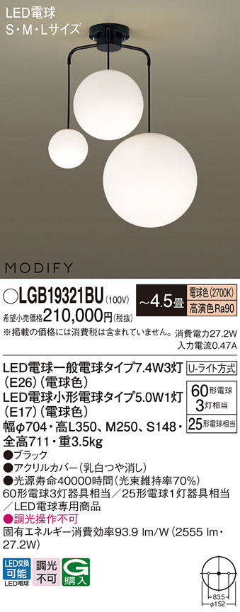 安心のメーカー保証【インボイス対応店】【送料無料】LGB19321BU パナソニック シャンデリア LED  Ｔ区分の画像