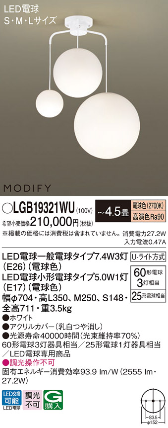 安心のメーカー保証【インボイス対応店】【送料無料】LGB19321WU パナソニック シャンデリア LED  Ｔ区分の画像