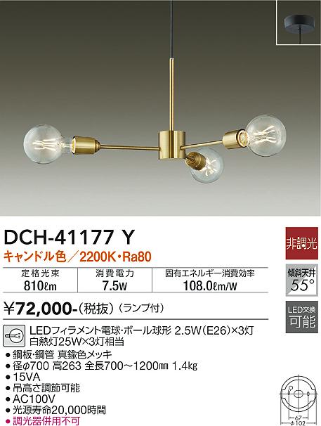 安心のメーカー保証【インボイス対応店】【送料無料】DCH-41177Y ダイコー シャンデリア LED の画像