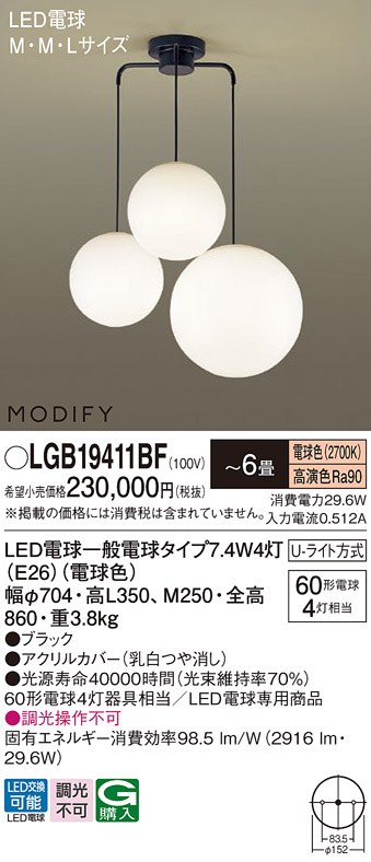 安心のメーカー保証【インボイス対応店】【送料無料】LGB19411BF パナソニック シャンデリア LED  Ｔ区分の画像