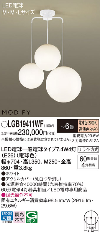 安心のメーカー保証【インボイス対応店】【送料無料】LGB19411WF パナソニック シャンデリア LED  Ｔ区分の画像