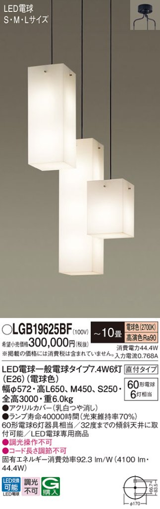 安心のメーカー保証【インボイス対応店】【送料無料】LGB19625BF パナソニック シャンデリア LED  Ｔ区分の画像