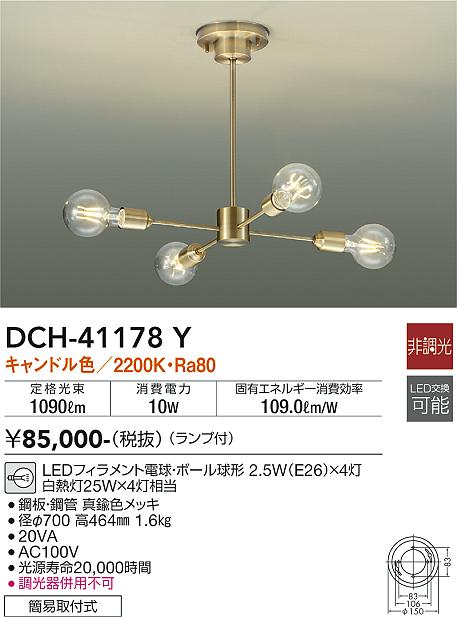 安心のメーカー保証【インボイス対応店】【送料無料】DCH-41178Y ダイコー シャンデリア LED の画像