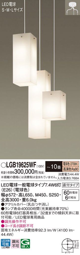 安心のメーカー保証【インボイス対応店】【送料無料】LGB19625WF パナソニック シャンデリア LED  Ｔ区分の画像