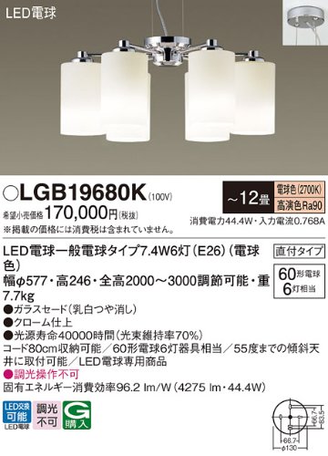 安心のメーカー保証【インボイス対応店】【送料無料】LGB19680K パナソニック シャンデリア LED  Ｔ区分の画像