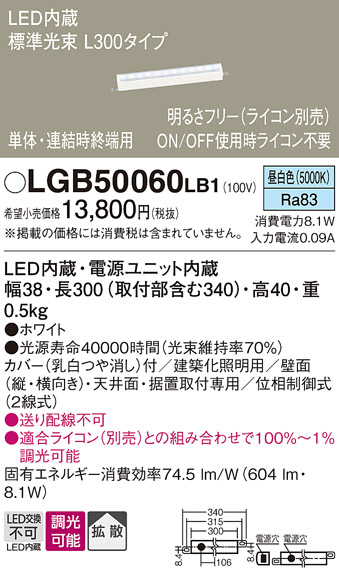 安心のメーカー保証【インボイス対応店】【送料無料】LGB50060LB1 パナソニック ベースライト 建築化照明器具 LED  Ｔ区分の画像