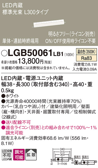 安心のメーカー保証【インボイス対応店】【送料無料】LGB50061LB1 パナソニック ベースライト 建築化照明器具 LED  Ｔ区分の画像