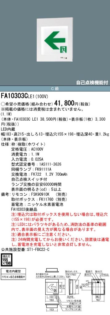 安心のメーカー保証【インボイス対応店】FA10303CLE1 （表示板別売） パナソニック ベースライト 誘導灯 本体のみ LED リモコン別売  Ｎ区分の画像