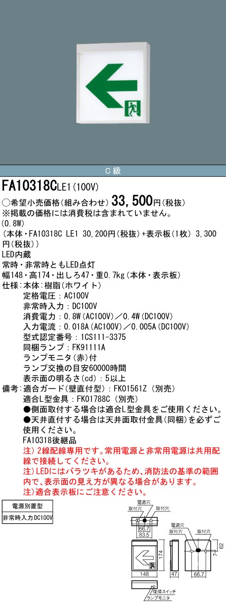 安心のメーカー保証【インボイス対応店】FA10318CLE1 （表示板別売） パナソニック ベースライト 誘導灯 本体のみ LED リモコン別売  Ｎ区分の画像