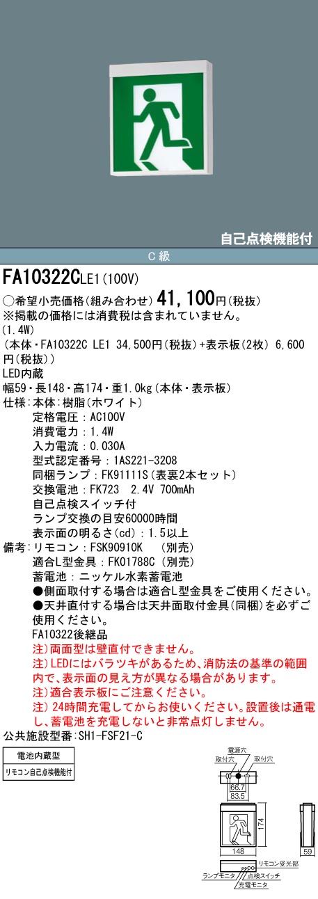 安心のメーカー保証【インボイス対応店】FA10322CLE1 パナソニック ベースライト 誘導灯 表示板別売 LED リモコン別売  Ｎ区分の画像