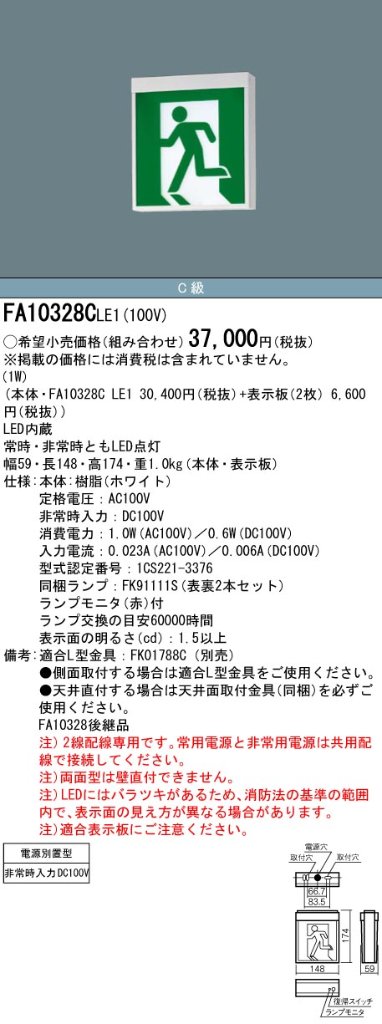 安心のメーカー保証【インボイス対応店】FA10328CLE1 （表示板別売） パナソニック ベースライト 誘導灯 本体のみ LED  Ｎ区分の画像