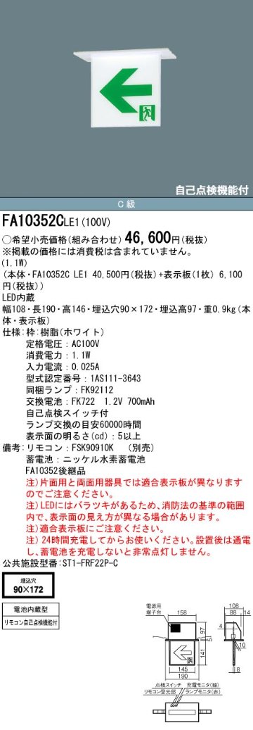 安心のメーカー保証【インボイス対応店】FA10352CLE1 （表示板別売） パナソニック ベースライト 誘導灯 本体のみ LED リモコン別売  Ｎ区分の画像