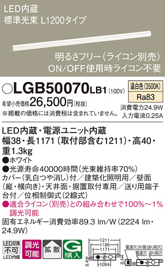 安心のメーカー保証【インボイス対応店】【送料無料】LGB50070LB1 パナソニック ベースライト 建築化照明器具 LED  Ｔ区分の画像