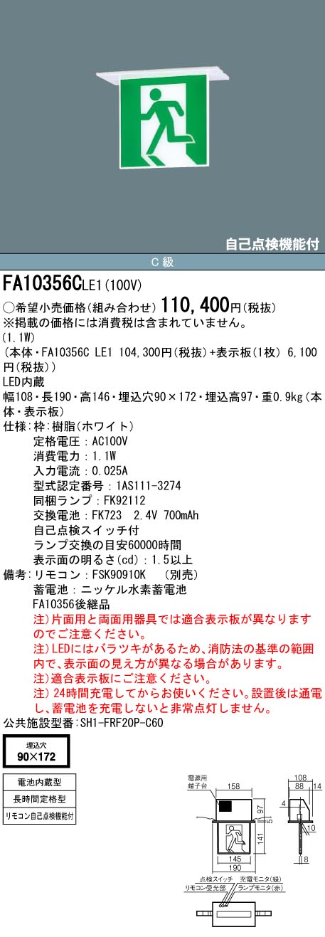 安心のメーカー保証【インボイス対応店】FA10356CLE1 （表示板別売） パナソニック ベースライト 誘導灯 本体のみ LED リモコン別売  Ｎ区分の画像