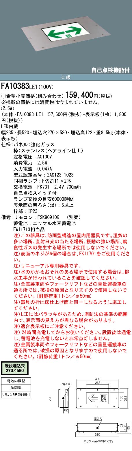 安心のメーカー保証【インボイス対応店】FA10383LE1 パナソニック ベースライト 誘導灯 表示板別売 LED リモコン別売  Ｎ区分の画像