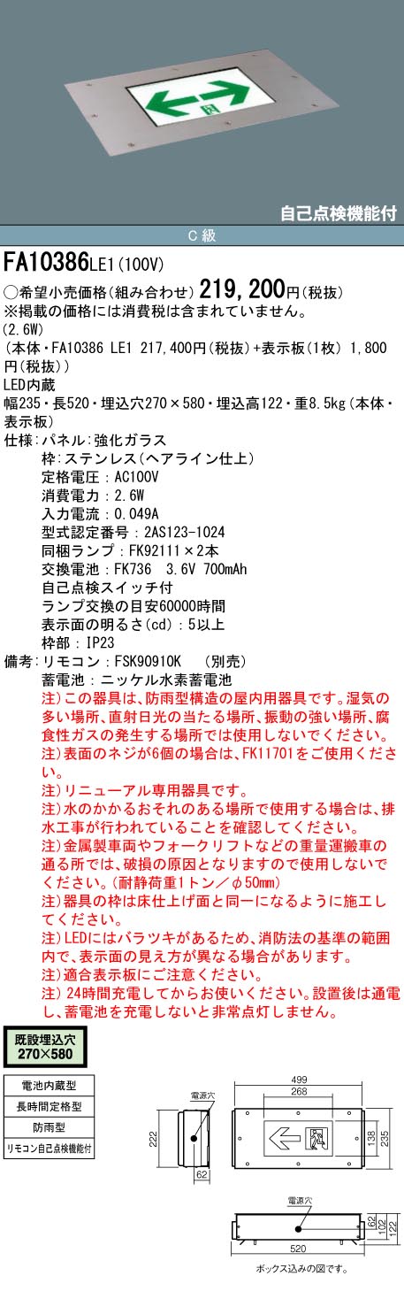 安心のメーカー保証【インボイス対応店】FA10386LE1 パナソニック ベースライト 誘導灯 表示板別売 LED リモコン別売  Ｎ区分の画像