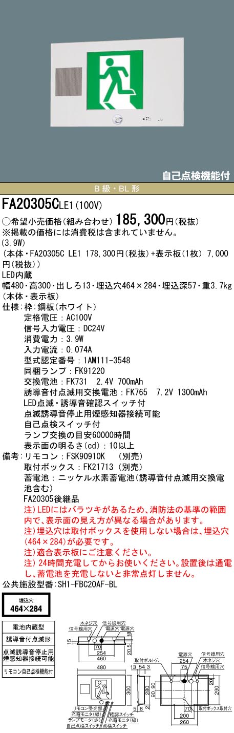 安心のメーカー保証【インボイス対応店】FA20305CLE1 （表示板別売） パナソニック ベースライト 誘導灯 本体のみ LED リモコン別売  Ｎ区分の画像