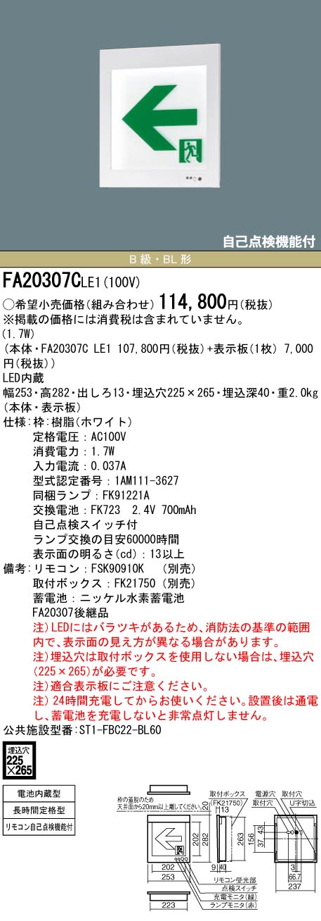 安心のメーカー保証【インボイス対応店】FA20307CLE1 （表示板別売） パナソニック ベースライト 誘導灯 本体のみ LED リモコン別売  Ｎ区分の画像