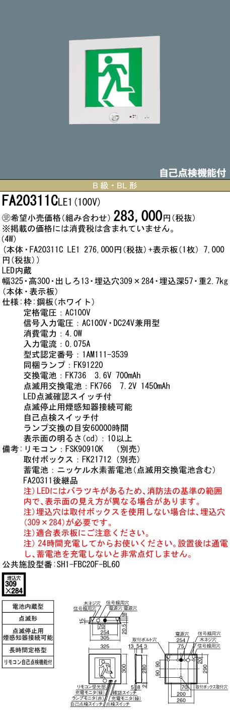 安心のメーカー保証【インボイス対応店】FA20311CLE1 （表示板別売） パナソニック ベースライト 誘導灯 本体のみ LED リモコン別売  受注生産品  Ｎ区分の画像