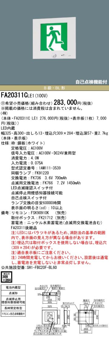 安心のメーカー保証【インボイス対応店】FA20311CLE1 （表示板別売） パナソニック ベースライト 誘導灯 本体のみ LED リモコン別売  受注生産品  Ｎ区分の画像