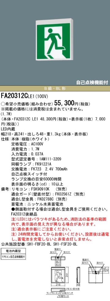 安心のメーカー保証【インボイス対応店】FA20312CLE1 パナソニック ベースライト 誘導灯 表示板別売 LED リモコン別売  Ｎ区分の画像