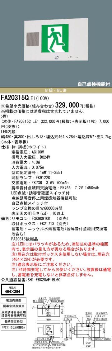 安心のメーカー保証【インボイス対応店】FA20315CLE1 （表示板別売） パナソニック ベースライト 誘導灯 本体のみ LED リモコン別売  受注生産品  Ｎ区分の画像