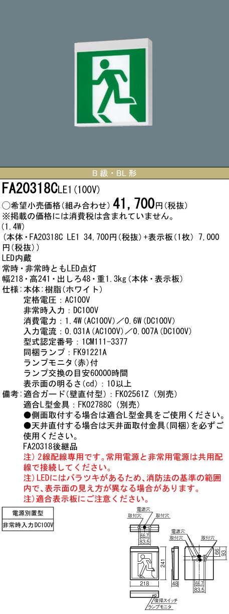 安心のメーカー保証【インボイス対応店】FA20318CLE1 （表示板別売） パナソニック ベースライト 誘導灯 本体のみ LED  Ｎ区分の画像