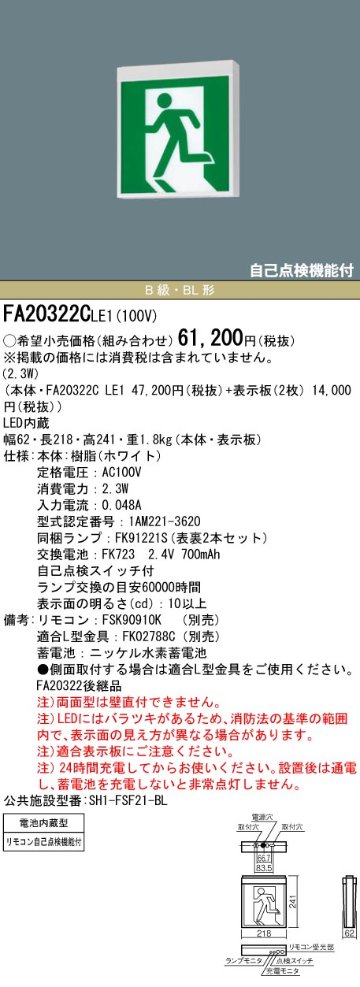 安心のメーカー保証【インボイス対応店】FA20322CLE1 パナソニック ベースライト 誘導灯 表示板別売 LED リモコン別売  Ｎ区分の画像