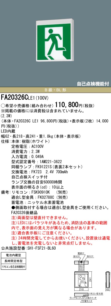 安心のメーカー保証【インボイス対応店】FA20326CLE1 （表示板別売） パナソニック ベースライト 誘導灯 本体のみ LED リモコン別売  Ｎ区分の画像