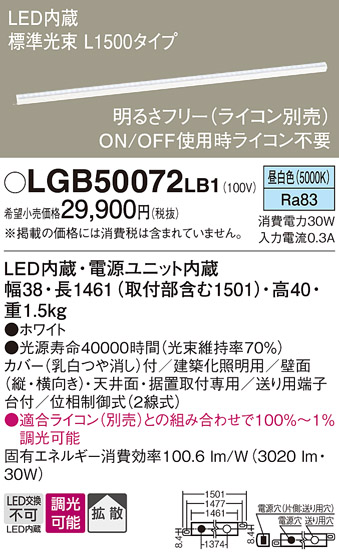 安心のメーカー保証【インボイス対応店】【送料無料】LGB50072LB1 パナソニック ベースライト 建築化照明器具 LED  Ｔ区分の画像