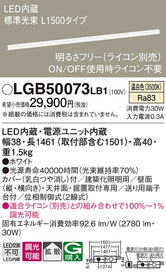 安心のメーカー保証【インボイス対応店】【送料無料】LGB50073LB1 パナソニック ベースライト 建築化照明器具 LED  Ｔ区分の画像