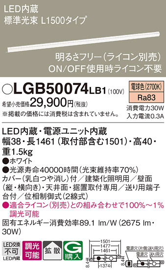 安心のメーカー保証【インボイス対応店】【送料無料】LGB50074LB1 パナソニック ベースライト 建築化照明器具 LED  Ｔ区分の画像